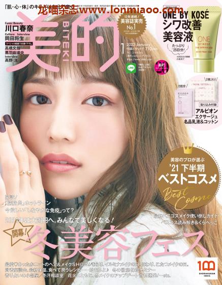 [日本版]美的 美容化妆护肤PDF电子杂志 2022年1月刊
